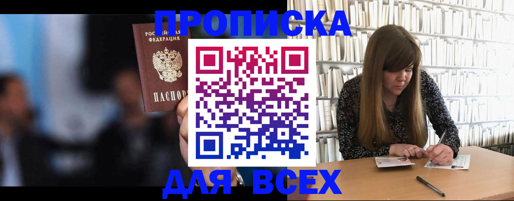 прописка законно в Бокситогорске