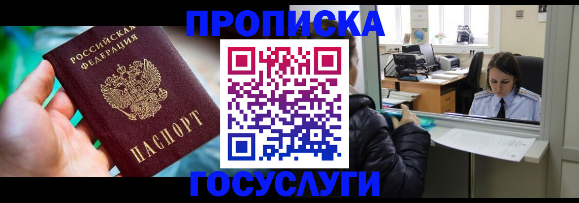 где прописаться в Бокситогорске