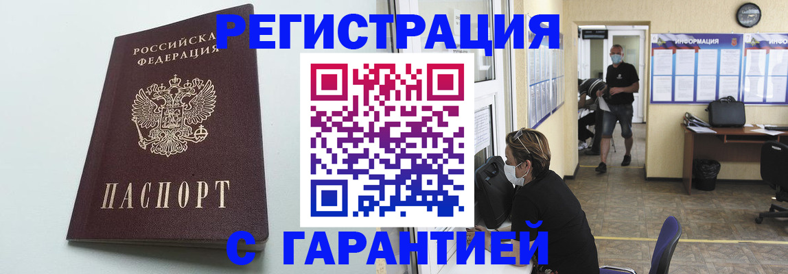 временная регистрация недорого в Бокситогорске